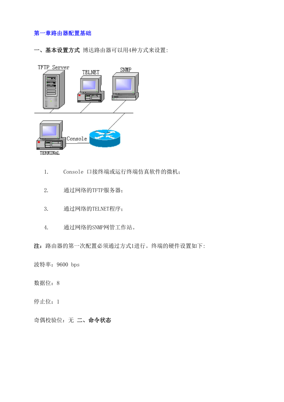 博达路由器配置说明版本.docx_第1页