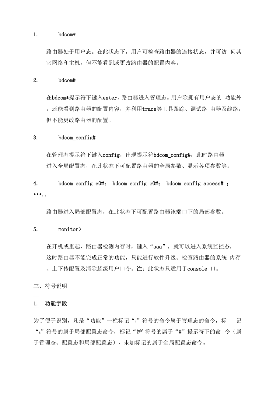 博达路由器配置说明版本.docx_第2页