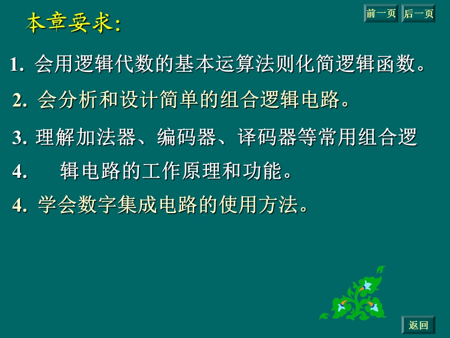 集成逻辑门电路和组合逻辑电路.ppt_第3页