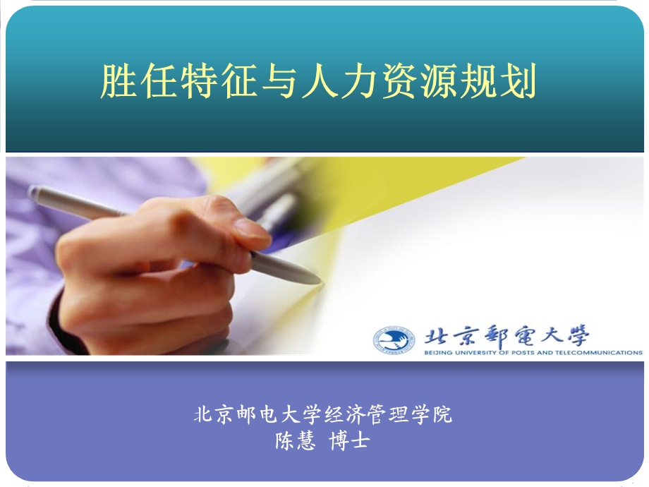 胜任特征与人力资源规划.ppt_第1页