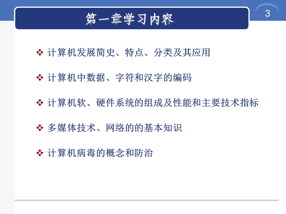 等级考试二级Office高级应用之一-计算机基础知识.ppt_第3页