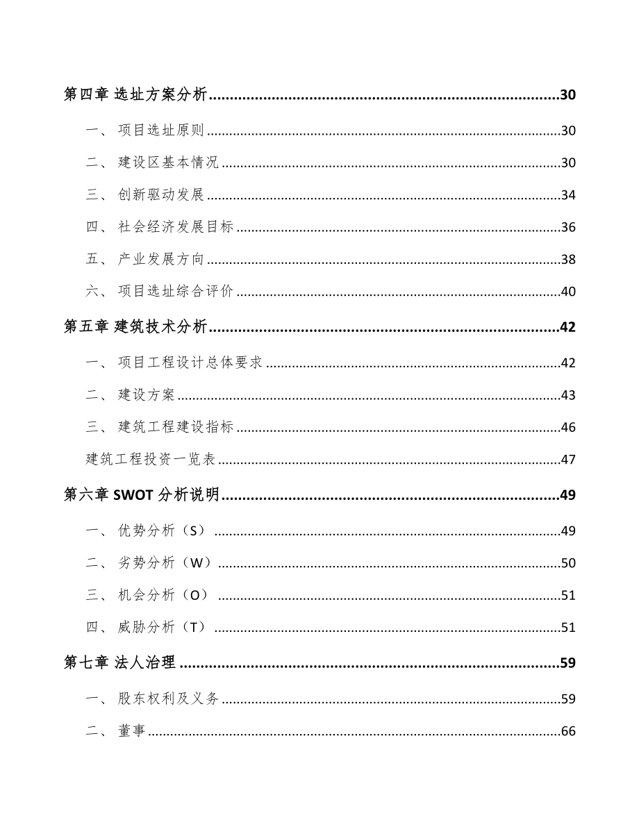 山西液晶显示材料项目可行性研究报告.docx_第3页