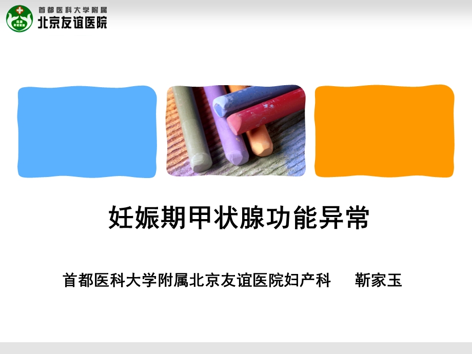 医学ppt妊娠期甲状腺筛查.ppt_第1页