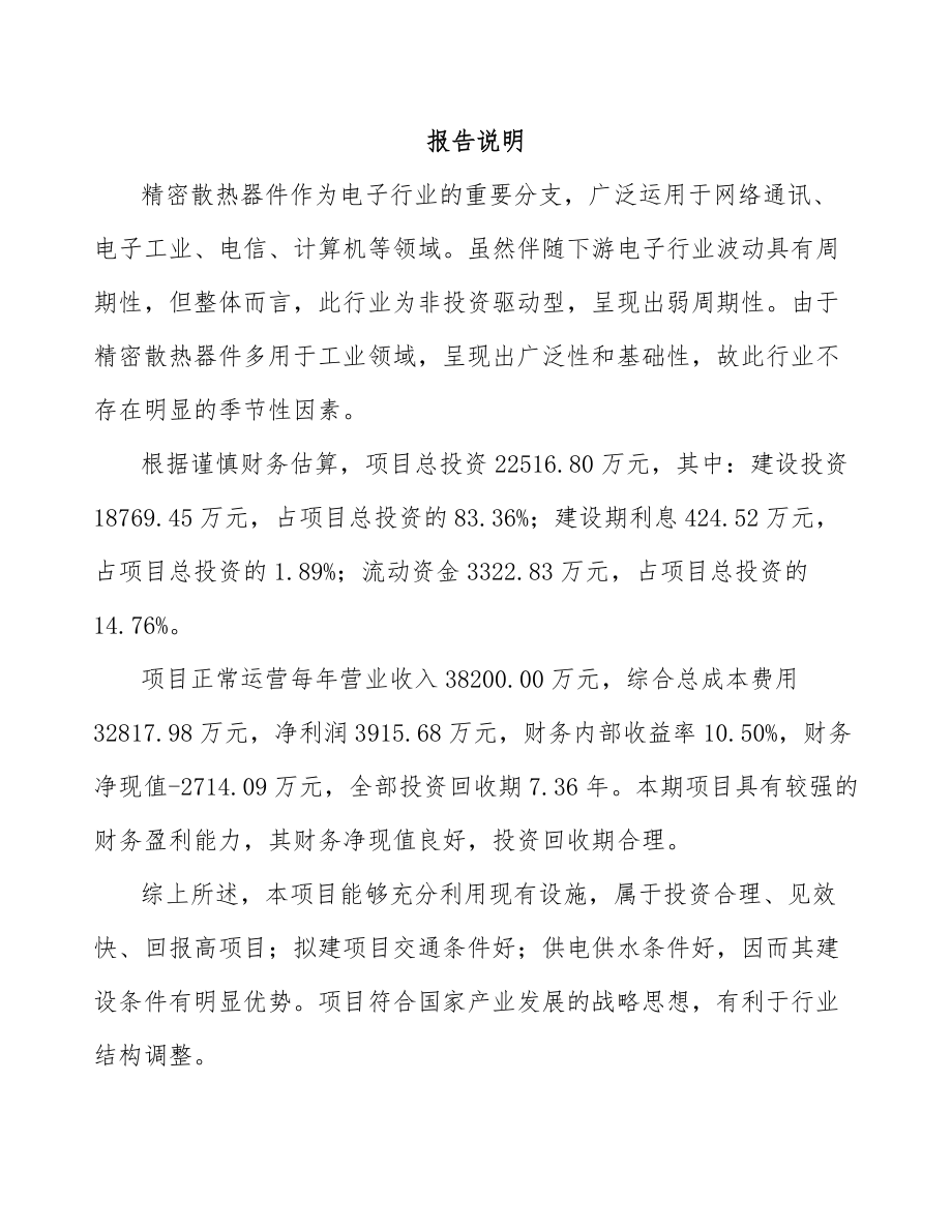 崇左散热器件项目可行性研究报告.docx_第2页