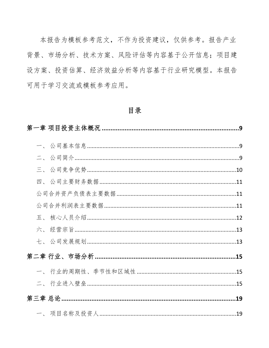 崇左散热器件项目可行性研究报告.docx_第3页