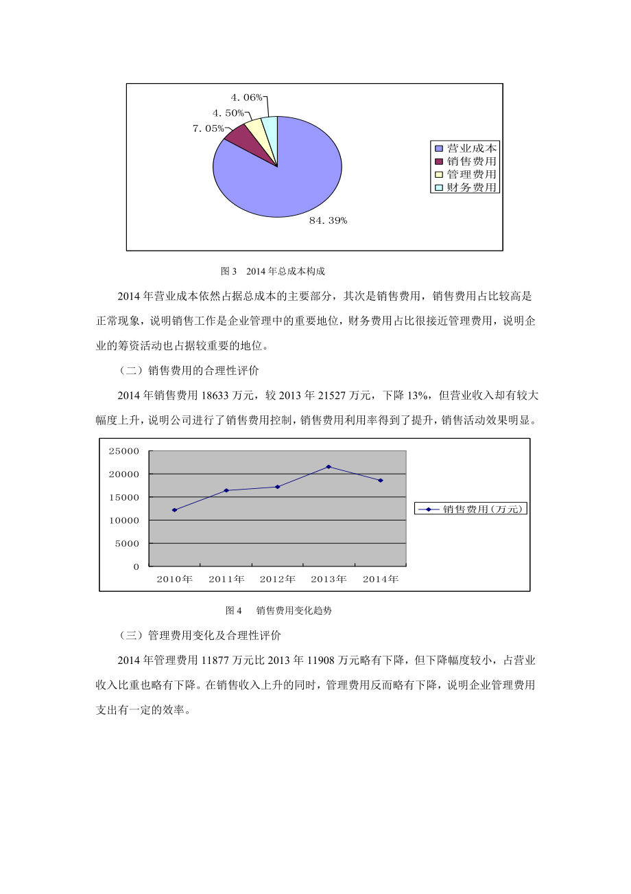 红豆集团财务分析.doc_第3页