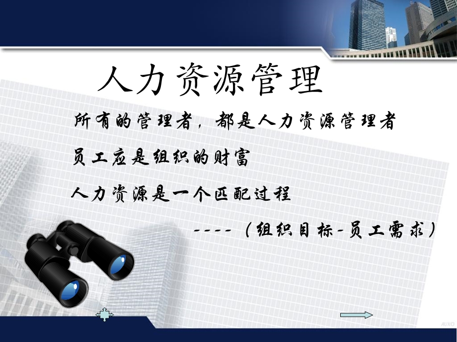 花卉公司人力资源管理.ppt_第1页