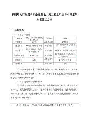 吊车梁专项施工方案.docx