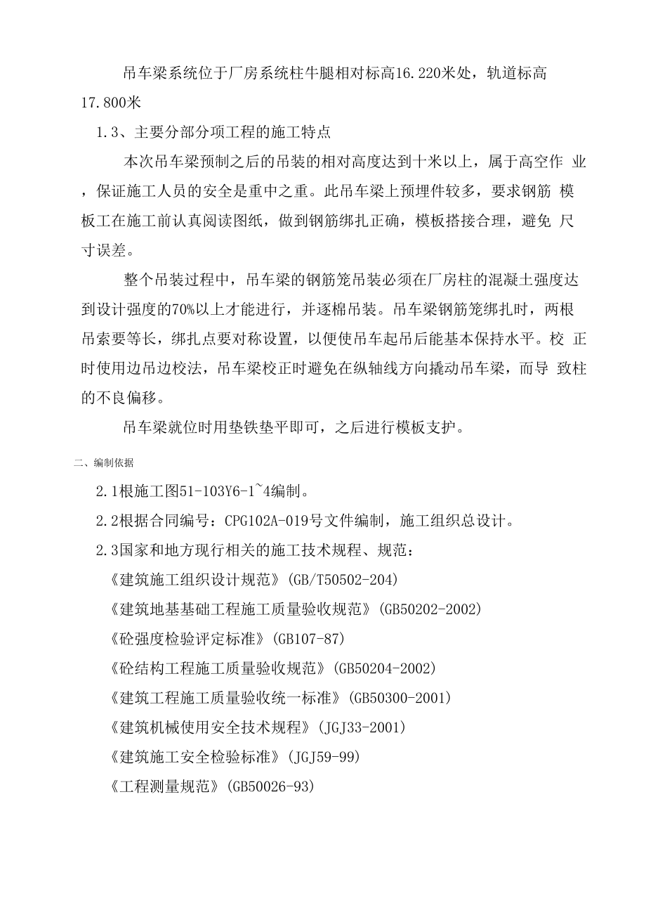 吊车梁专项施工方案.docx_第3页