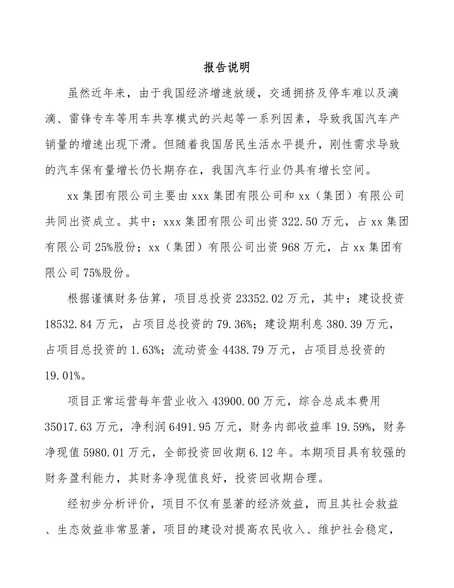 山西关于成立汽车制动器总成公司可行性研究报告.docx_第2页