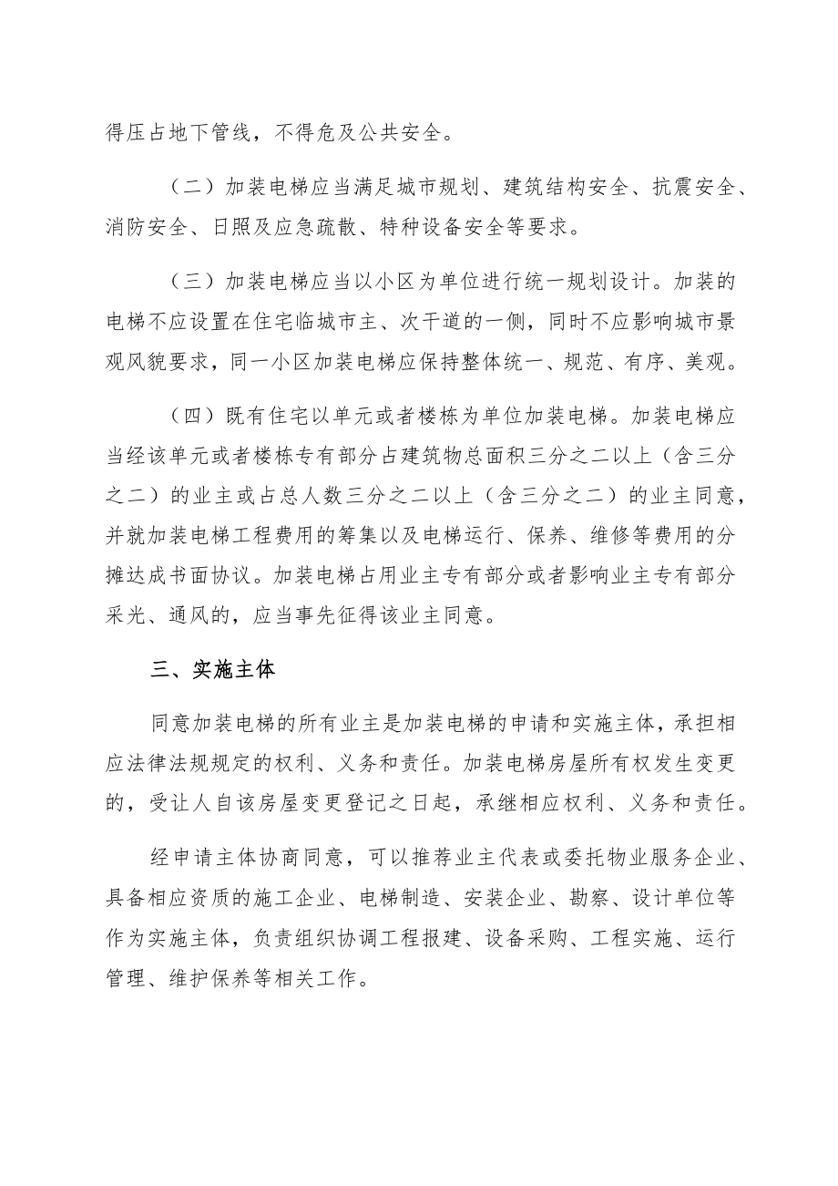 湘西自治州中心城区既有住宅加装电梯实施方案.docx_第2页