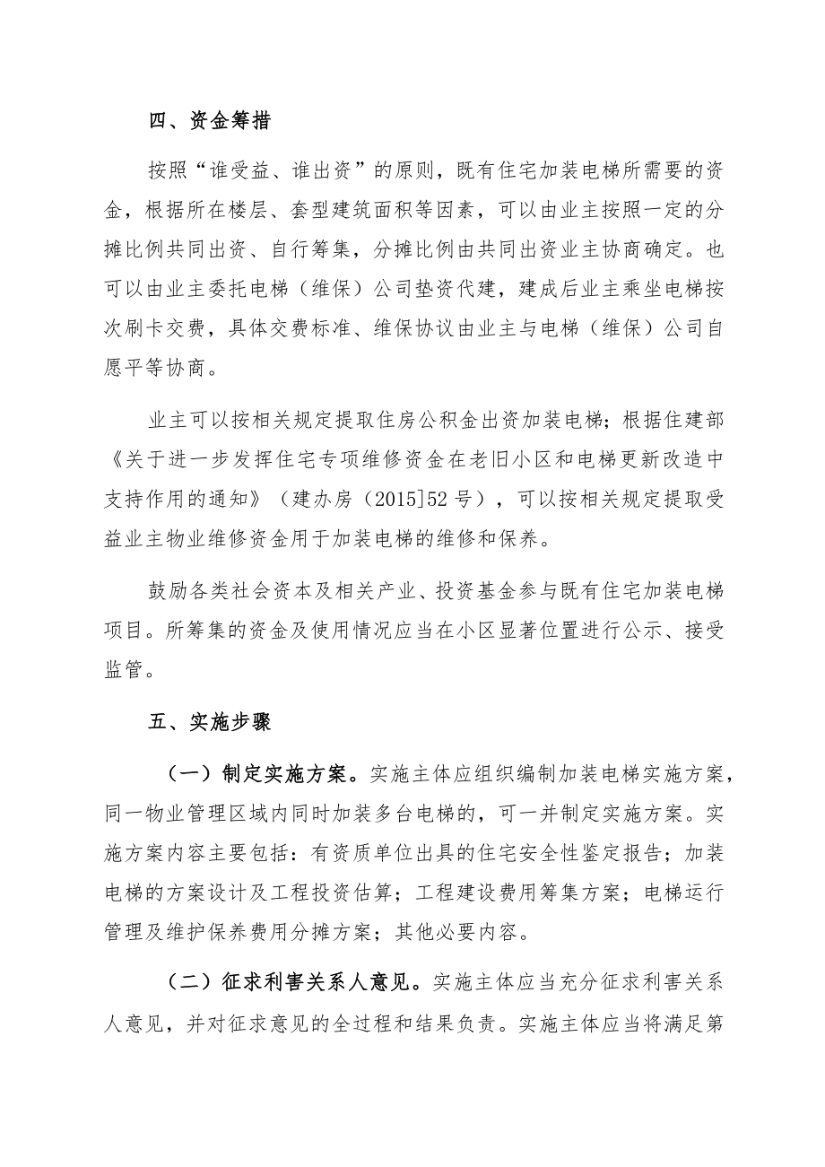 湘西自治州中心城区既有住宅加装电梯实施方案.docx_第3页