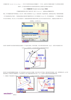 可变截面扫描.docx