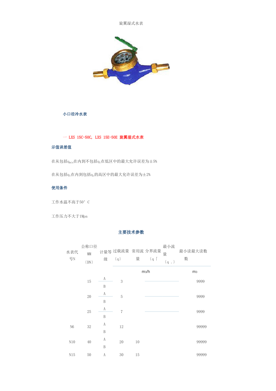 各种水表参数.docx_第1页