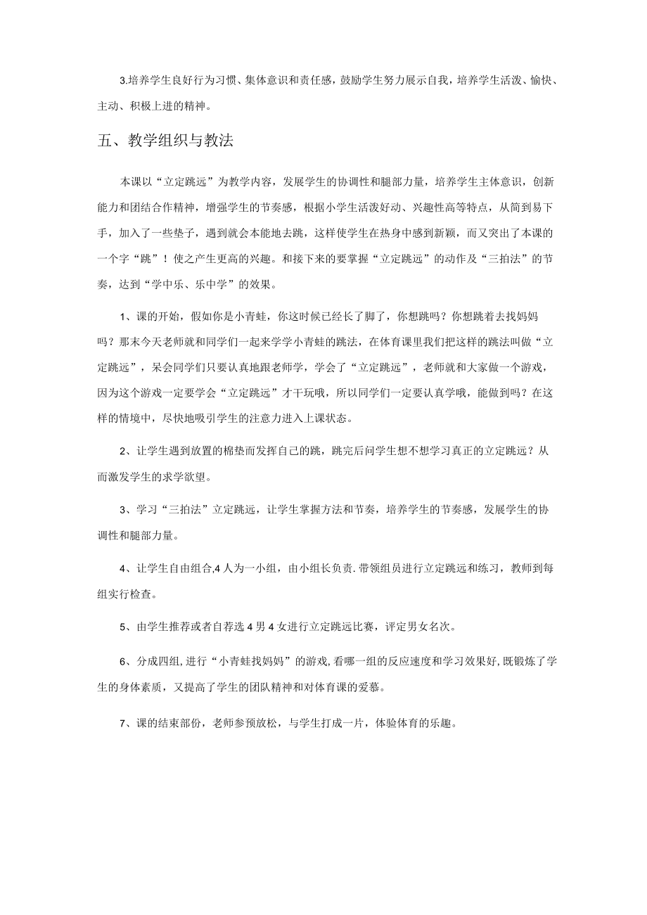 《立定跳远》公开课.docx_第2页