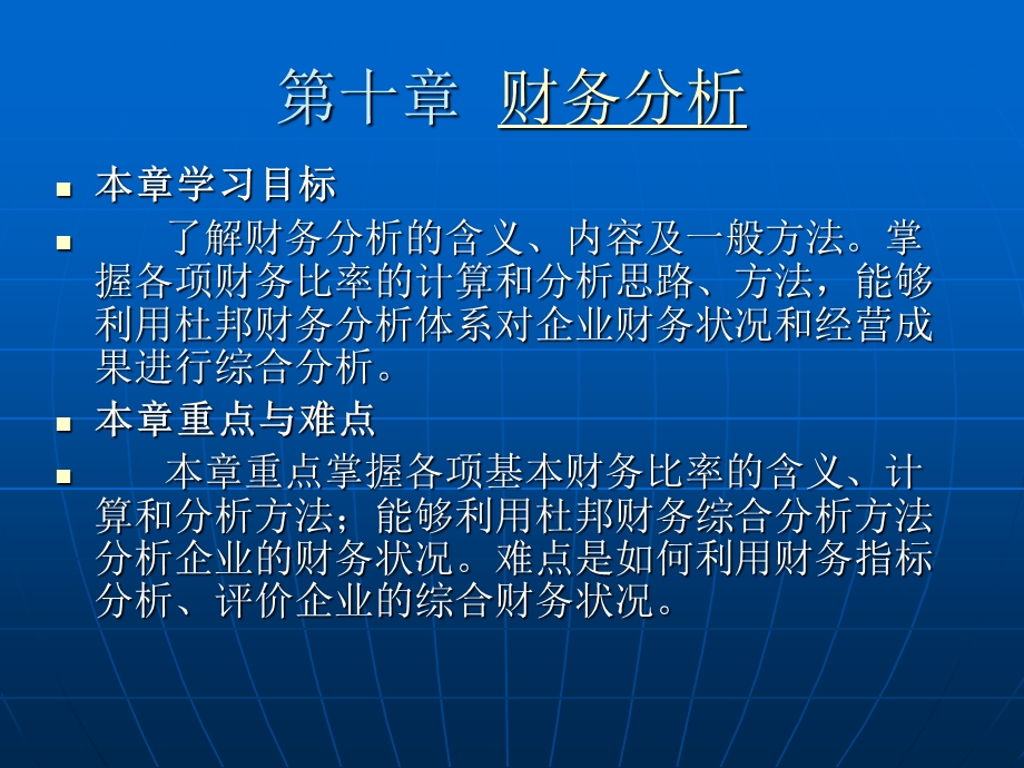 财管之常用的财务分析.ppt_第1页