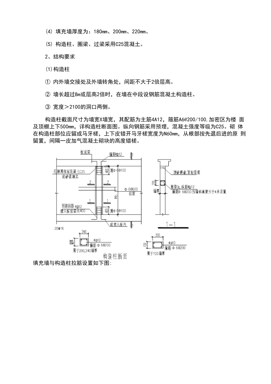 后砌墙砌体施工方案.docx_第2页