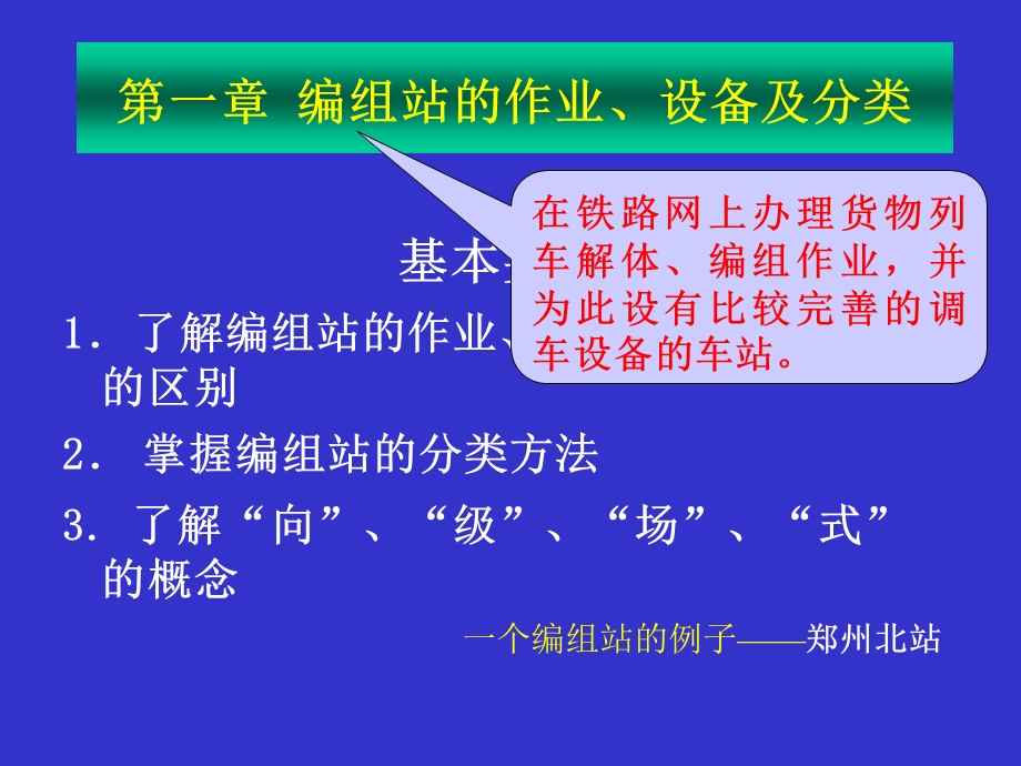 编组站级场的划分.ppt_第2页