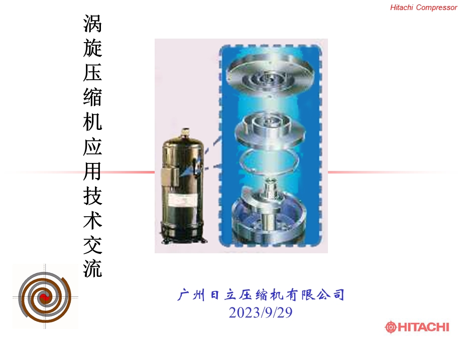 高压腔日立压缩机使用方面的注意事项.ppt_第1页