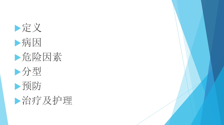 骨科下肢深静脉血栓的预防.ppt_第2页