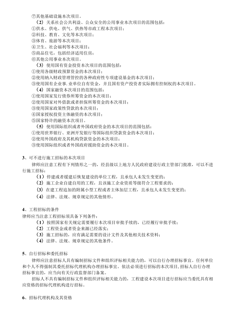 2023年整理-律师办理建设工程法律务操作指引某某.docx_第3页