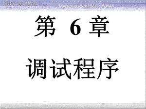 调试程序清华CAD二次开发LISP.ppt