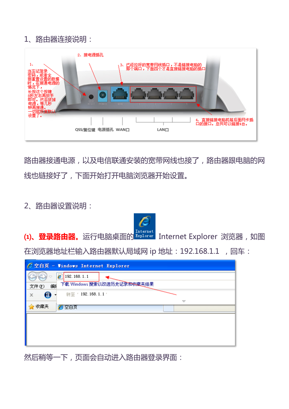 TPLINK TLWR842N 300M无线路由器 家用设置说明.doc_第1页