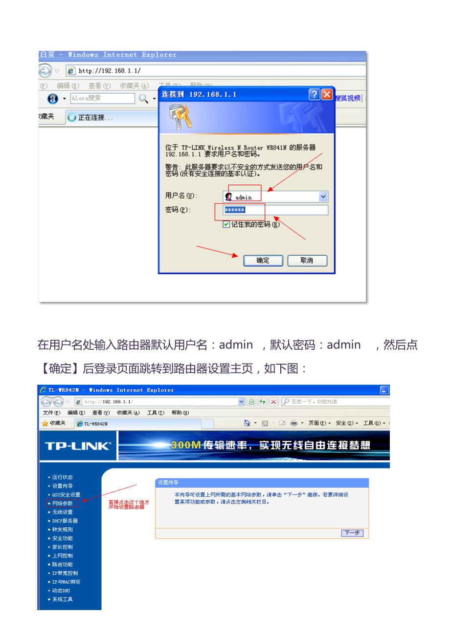 TPLINK TLWR842N 300M无线路由器 家用设置说明.doc_第2页