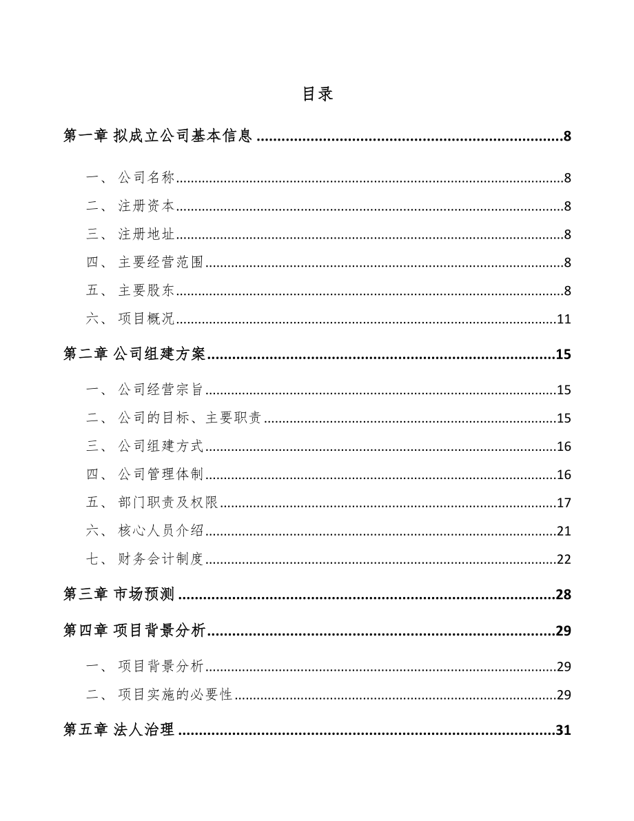 山西关于成立聚酰亚胺公司可行性研究报告模板范本.docx_第2页