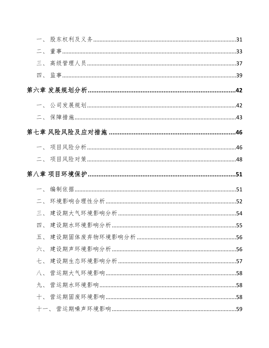 山西关于成立聚酰亚胺公司可行性研究报告模板范本.docx_第3页