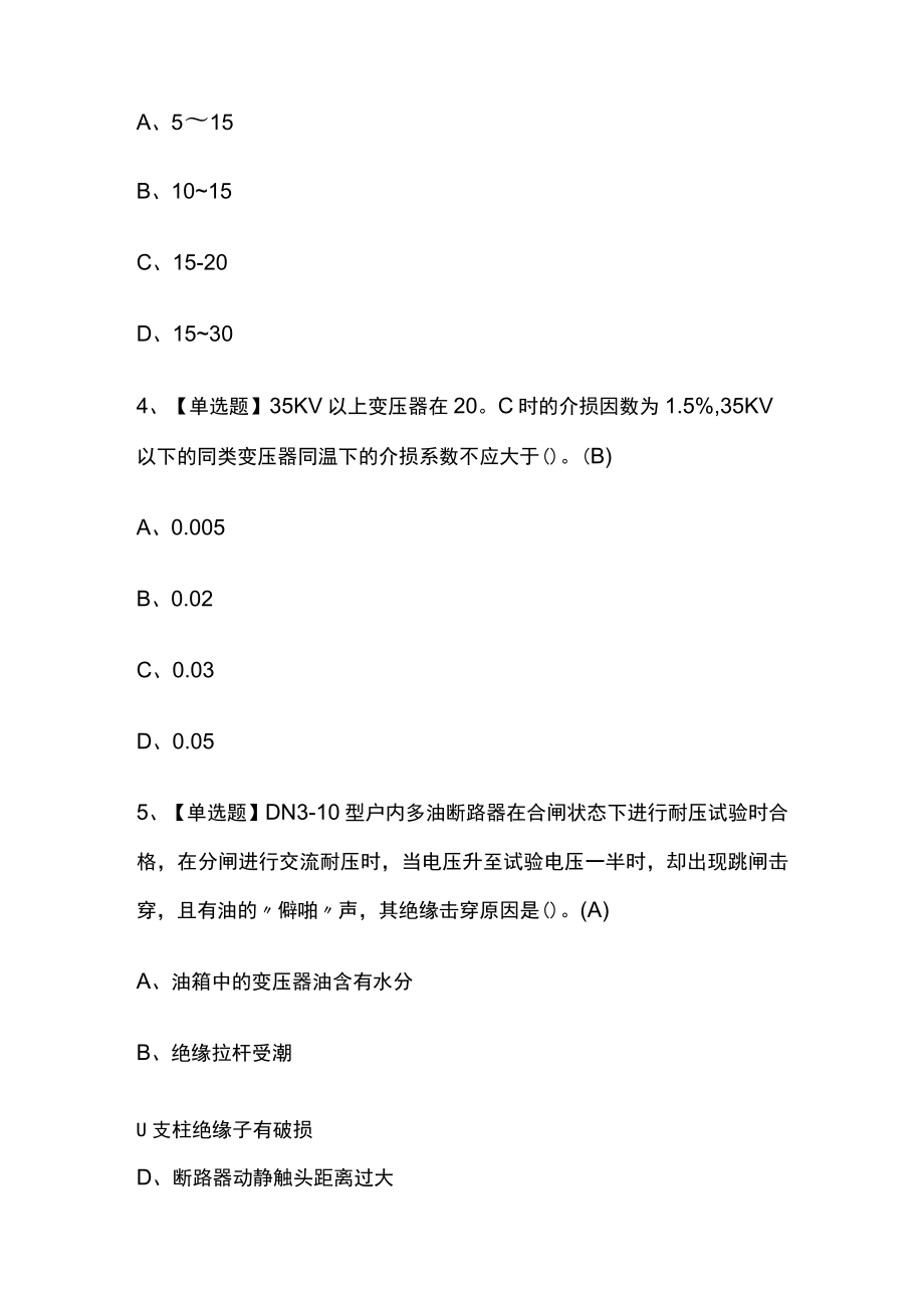 2023年江苏电工（中级）考试内部摸底题库含答案.docx_第2页