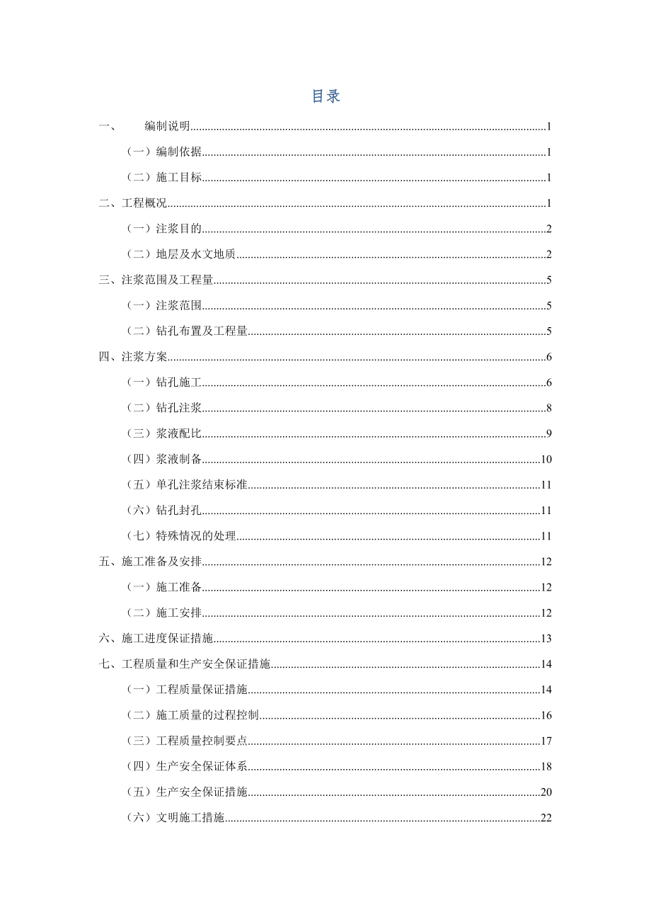 工作面松散层注浆工程施工方案.doc_第2页