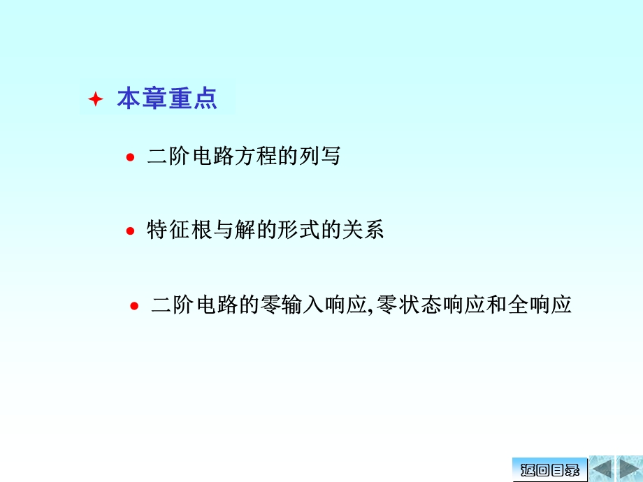 电路分析-二阶电路.ppt_第2页