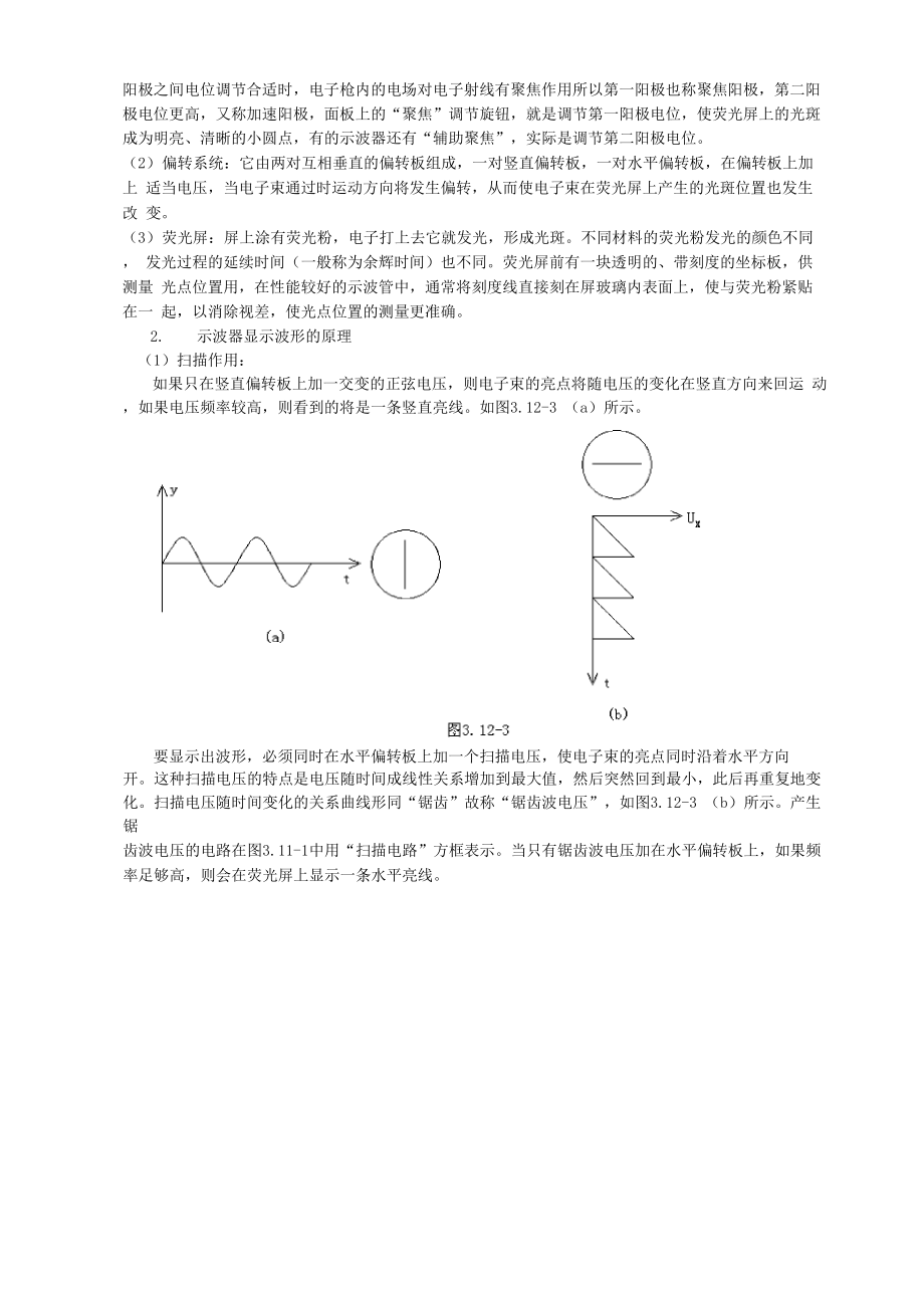 双踪示波器的使用.docx_第3页