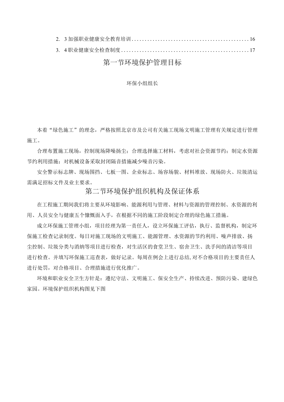 工程环境保护管理体系与措施方案.docx_第2页