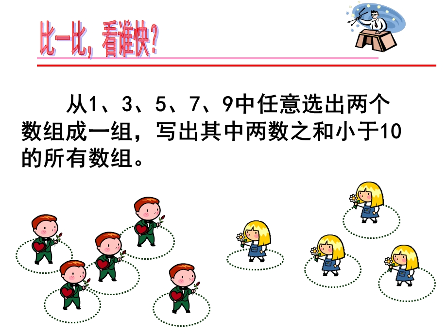 认识不等式优质课一等奖.ppt_第2页