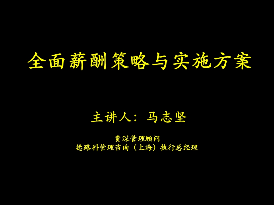 薪酬策略与管理.ppt_第1页