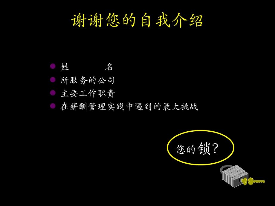 薪酬策略与管理.ppt_第3页