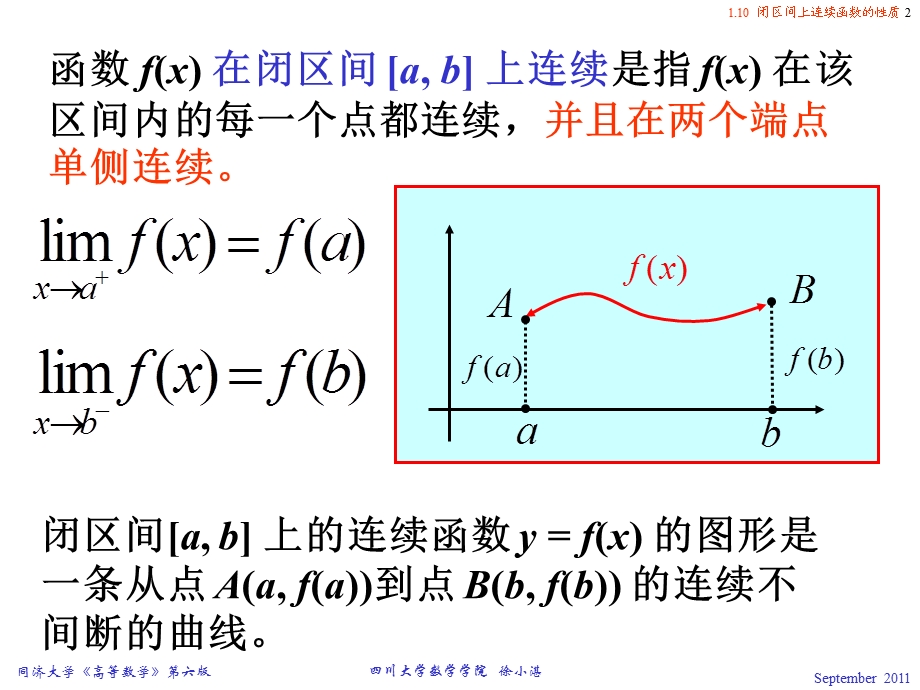 闭区间上连续函数的性质(77).ppt_第2页