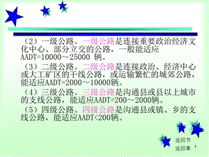 道路因素与交通安全.ppt