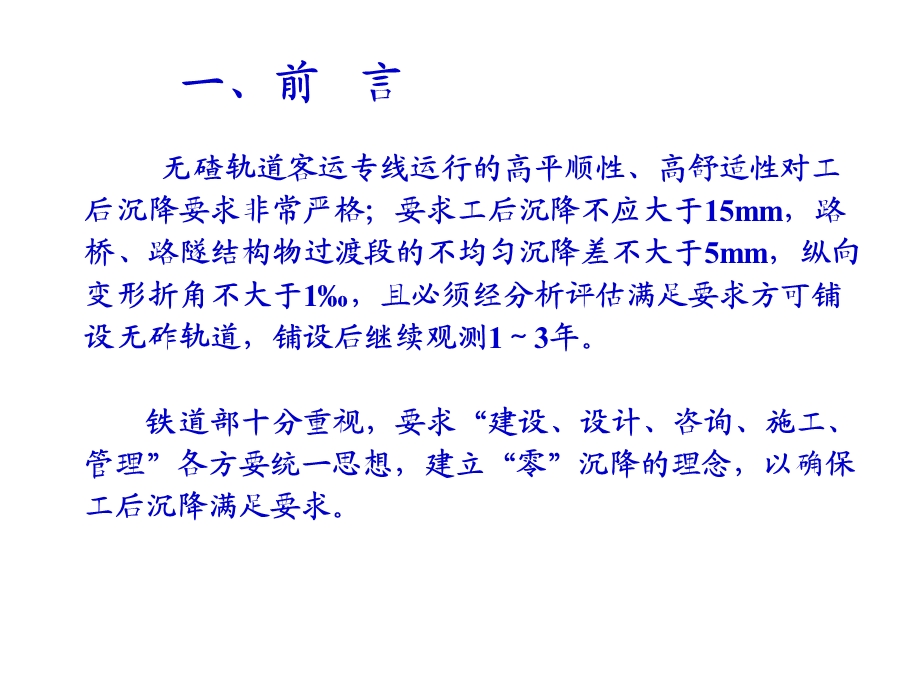 铁路沉降测量方法与标准.ppt_第2页