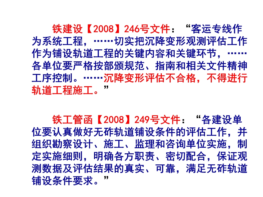 铁路沉降测量方法与标准.ppt_第3页