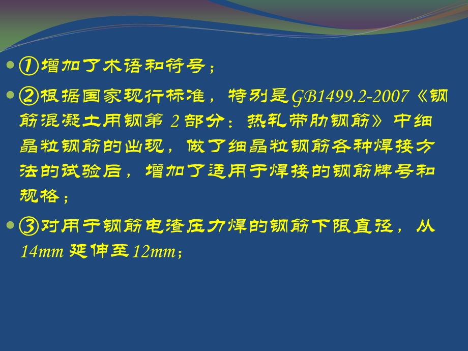 钢筋套筒连接规范.ppt_第2页