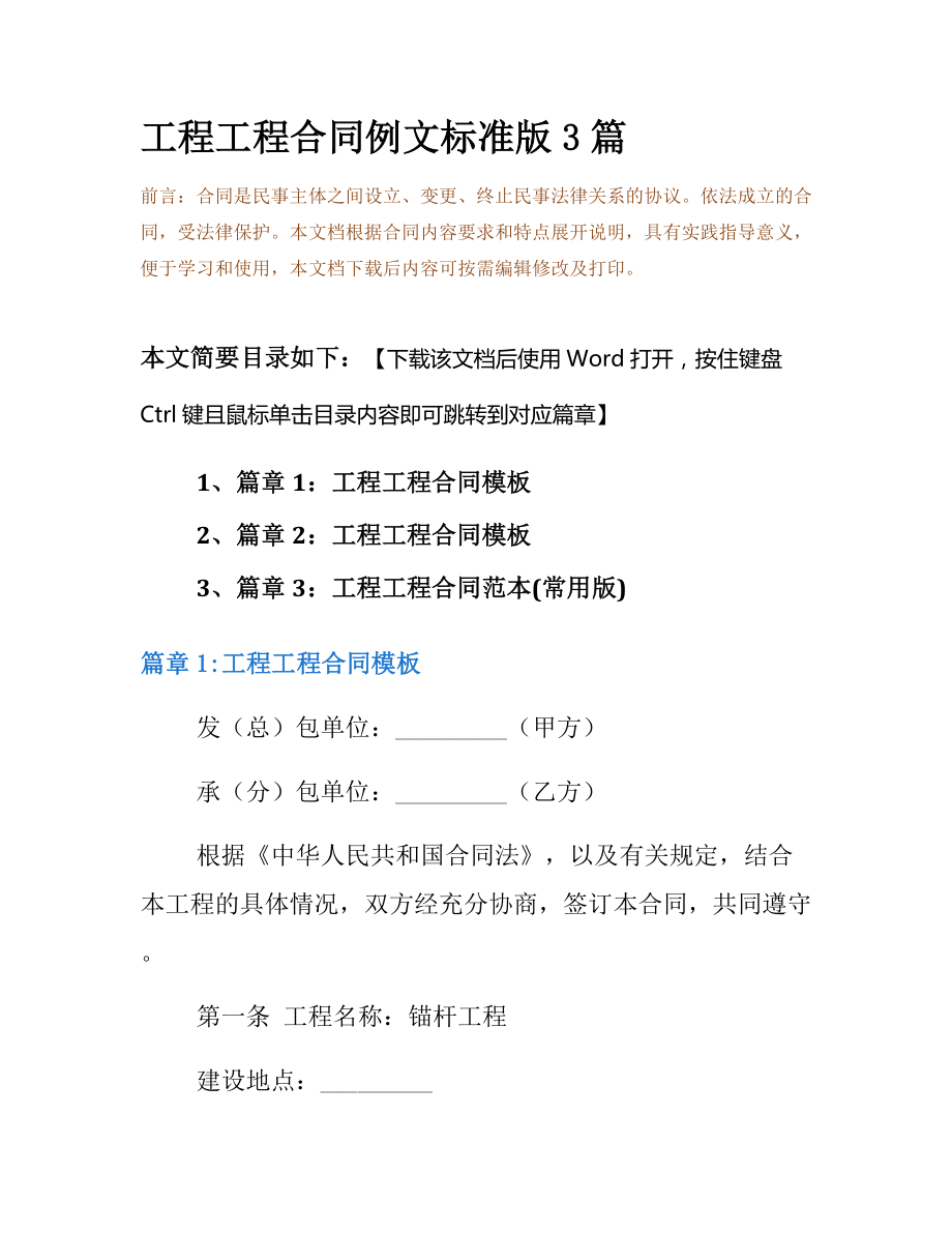 工程工程合同例文标准版3篇.docx_第2页