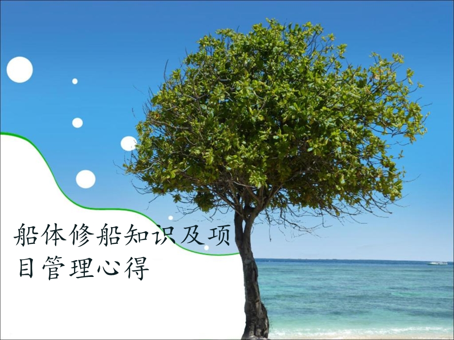 船舶现场工作讲座.ppt_第1页