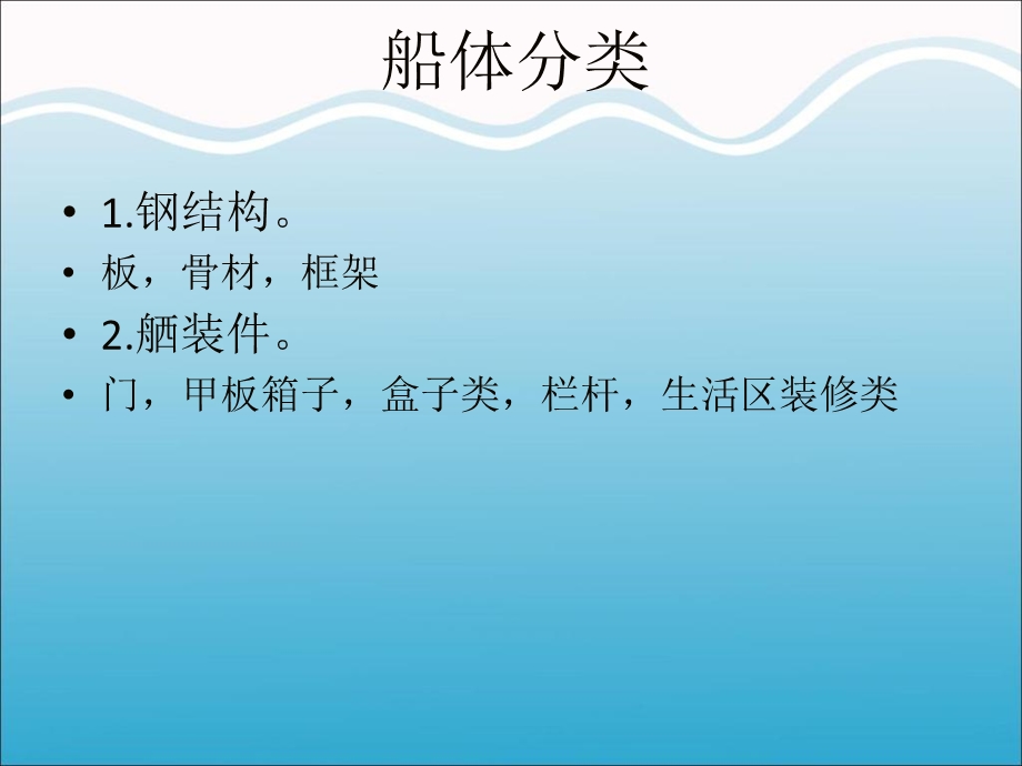 船舶现场工作讲座.ppt_第2页