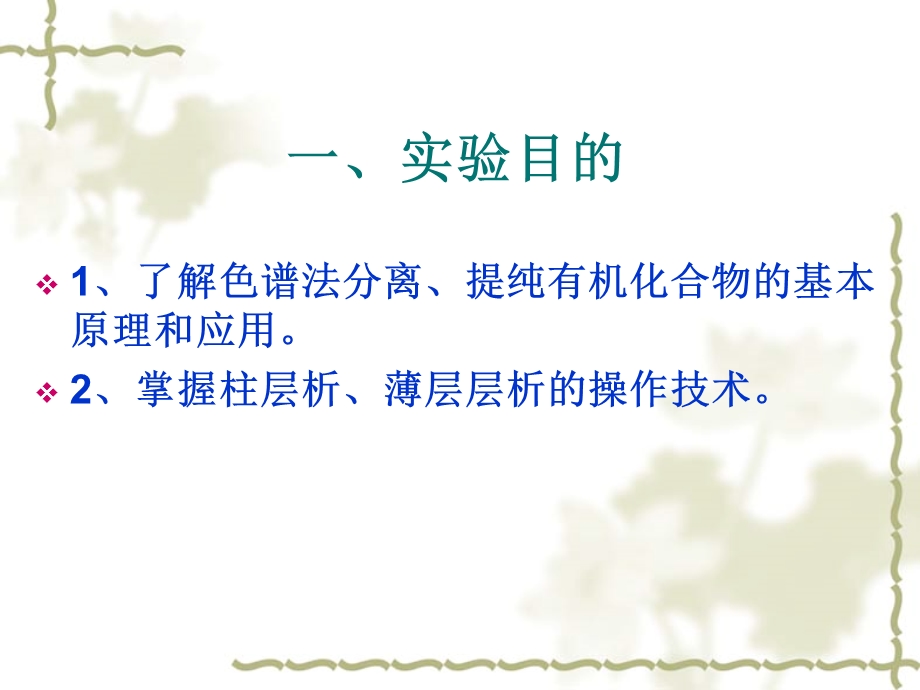 薄层层析柱层析.ppt_第2页