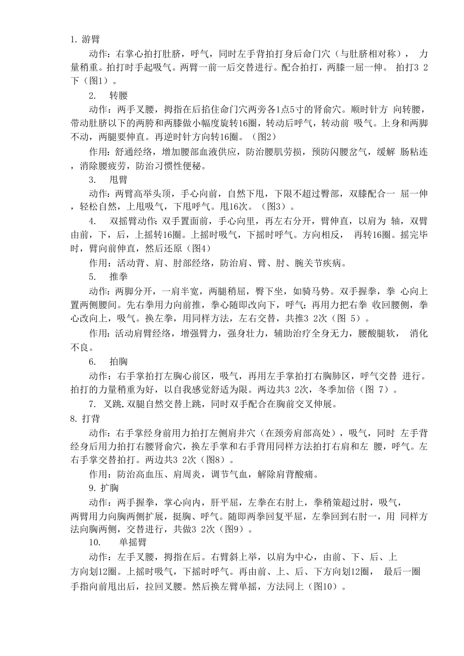 回春医疗保健操打印.docx_第2页