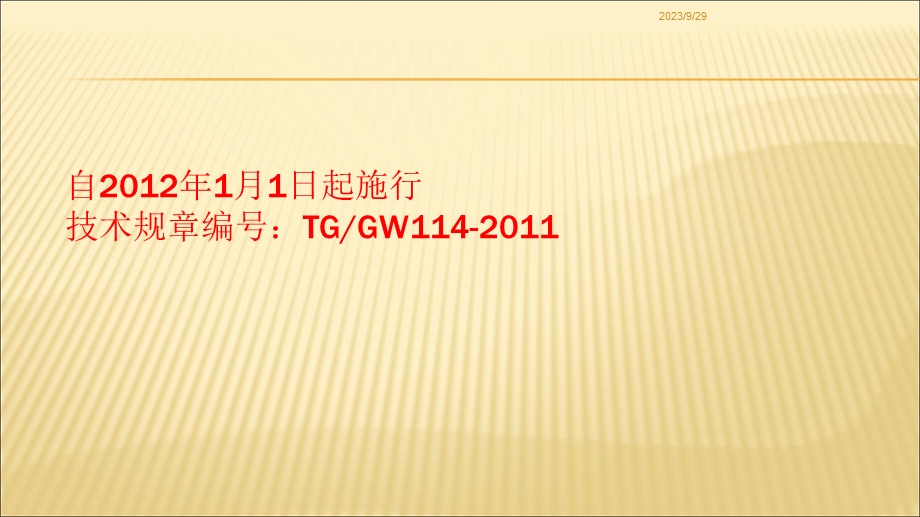 高速铁路桥隧修理规则(工务技能培训资料).ppt_第2页