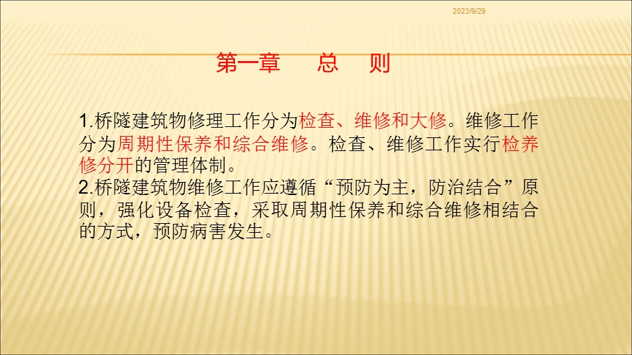 高速铁路桥隧修理规则(工务技能培训资料).ppt_第3页